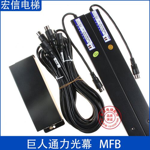 巨人通力电梯微科光幕WECO-MFB门传感器KM51520060V002代替917B71