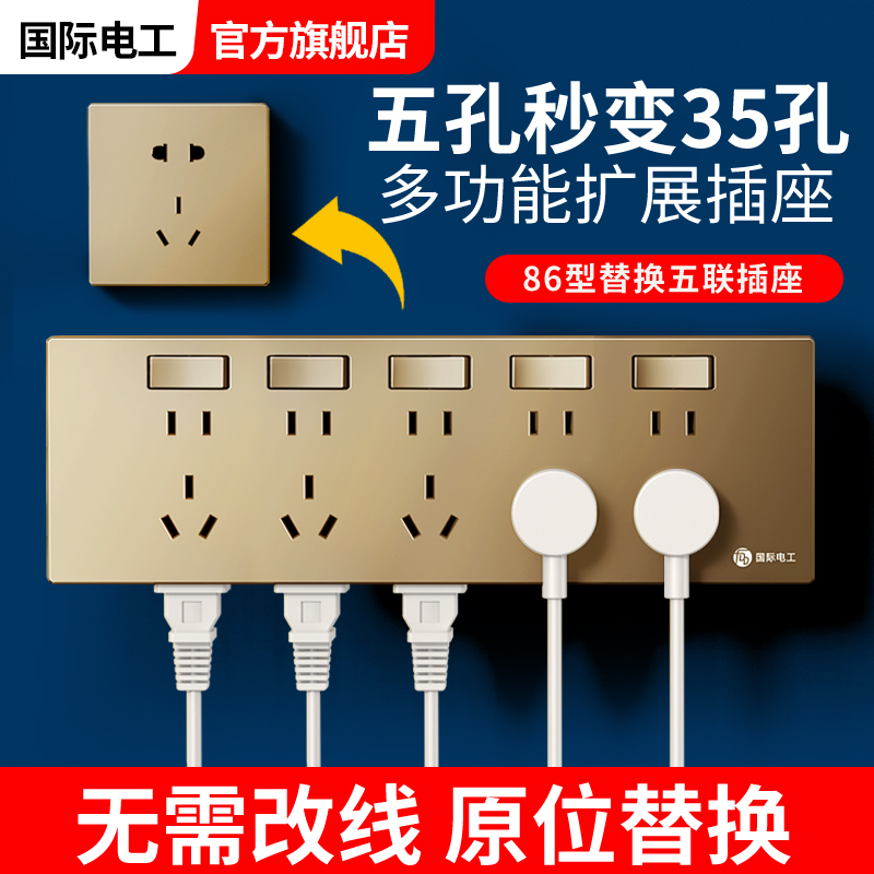 扩展插座86型多功能墙壁拓展插座转换器多孔位无T线插排插线接线