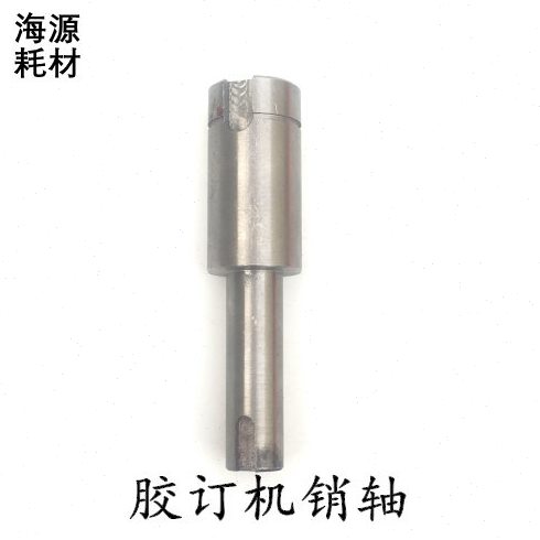 骑马联动线配件销轴马天尼胶订机配件销轴装订机配件销轴