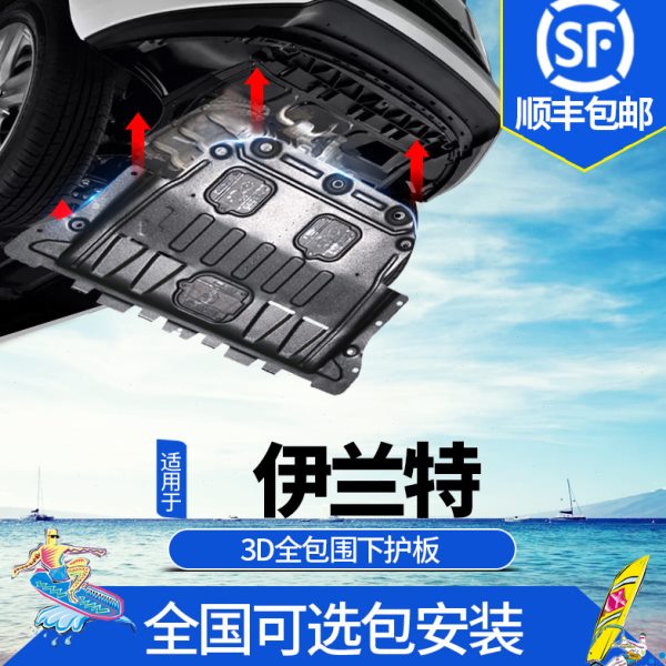 第七代伊兰特发动机护板原厂2021款北京现代伊兰特底盘装甲下护板