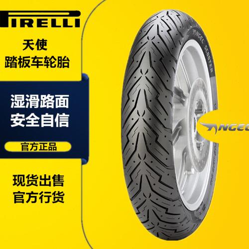 倍耐力90/100-10 110 120 130 140 150/60 70-12 13踏板车轮胎