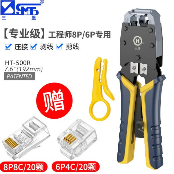 台湾三堡原装HT-500R专业级双用棘轮压接钳RJ45/11水晶头压剥剪钳