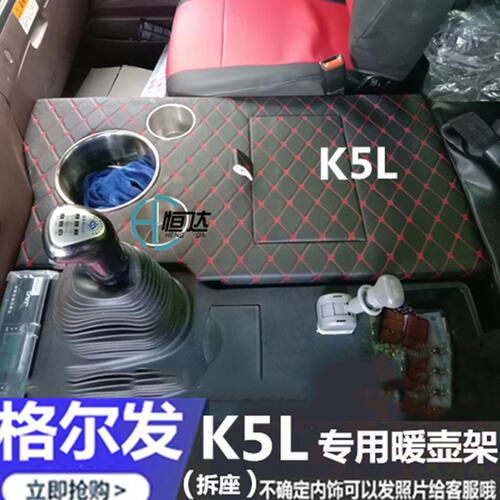 大货车暖壶架格尔发K5W A5L K3X A5W半挂专用暖水瓶座水杯固定架