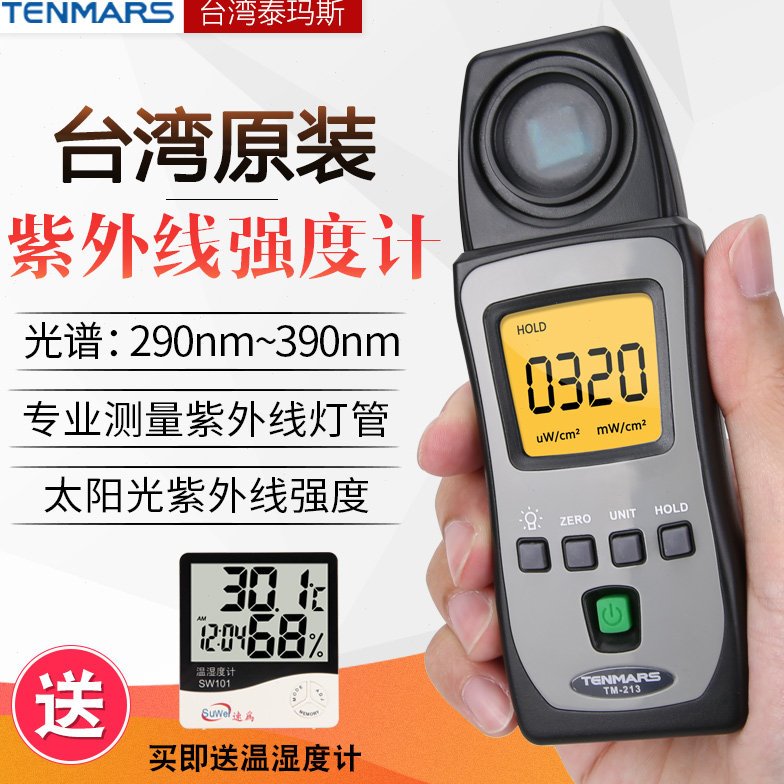 泰玛斯TM213紫外线测试仪辐照计UVAB辐射强度测量仪照度仪检测仪