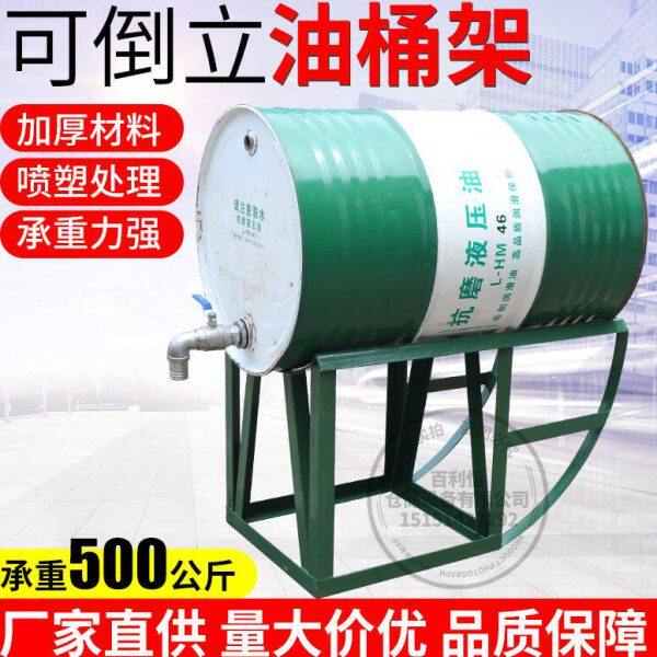 可倒立油桶支架化工桶油桶存放架原料桶分装支架放桶架可翻转架子