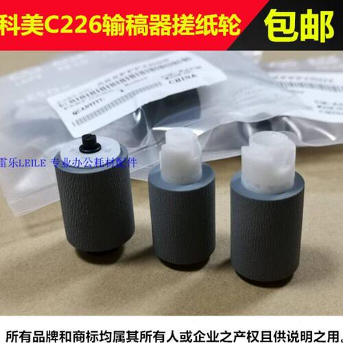 适合原装柯尼卡美能达c221 C281 C266 C226 C7226输稿器搓纸轮