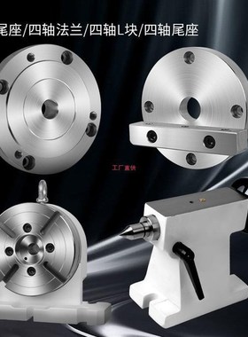 加工四轴法兰盘hCC卡盘160分度头210尾座谭佳10寸旭阳8千岛6