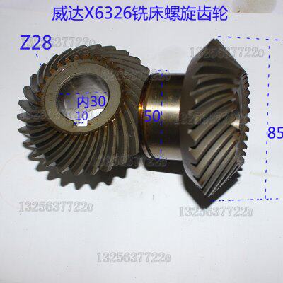 威达XZW6326铣床螺旋齿轮菊花齿Z28/Z28外径85内30轴承台50键10