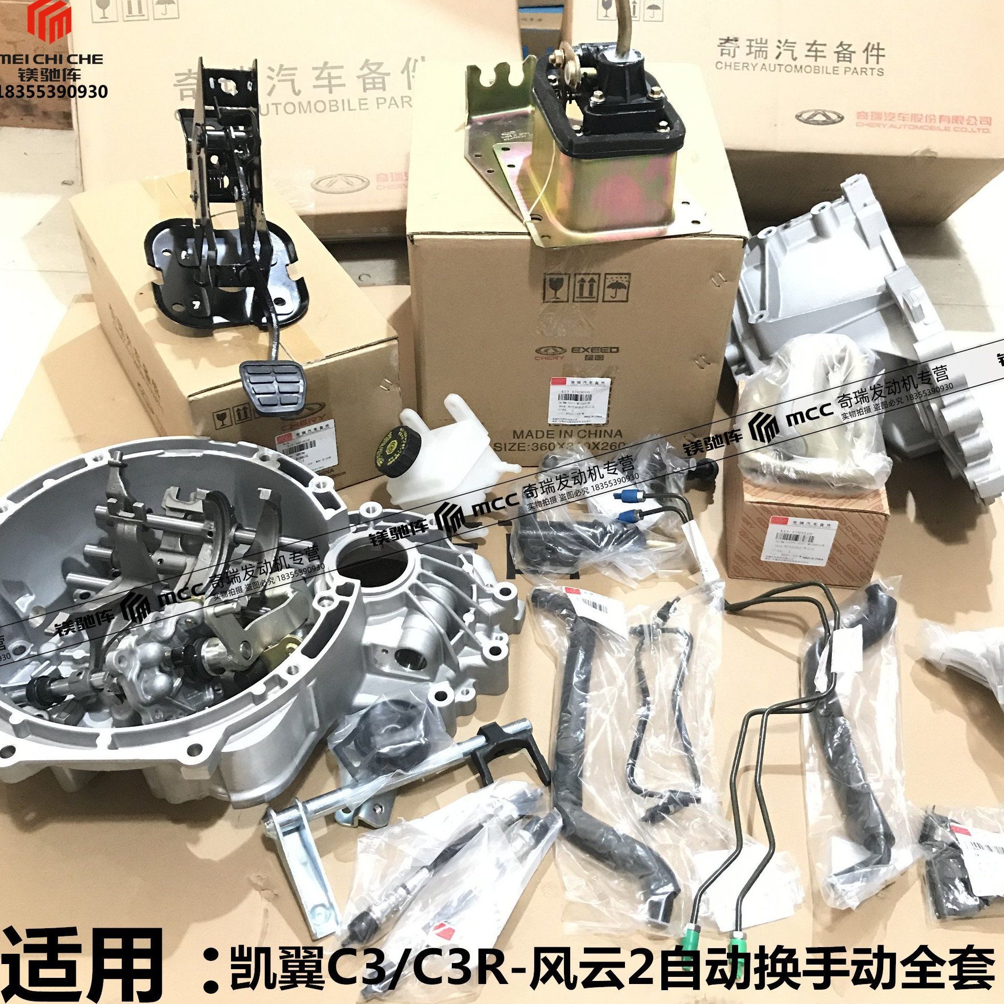 适用奇瑞风云2自动挡改手动挡风云2自动变速箱改手动变速箱全套件