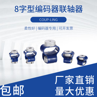 铝合金弹性联轴h器微型马达柔性橡胶8字型编码 器连轴器G韧性好
