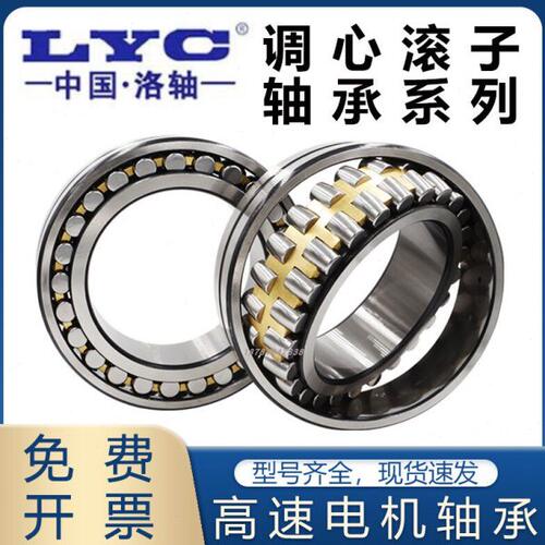 洛阳LYC调心滚子轴承23028 23030 23032 23034 23036CA/W33 K