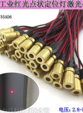 635nm0.4-5mw6x17mm红光点状定位灯激光模组激光灯头3-5VPCB外置