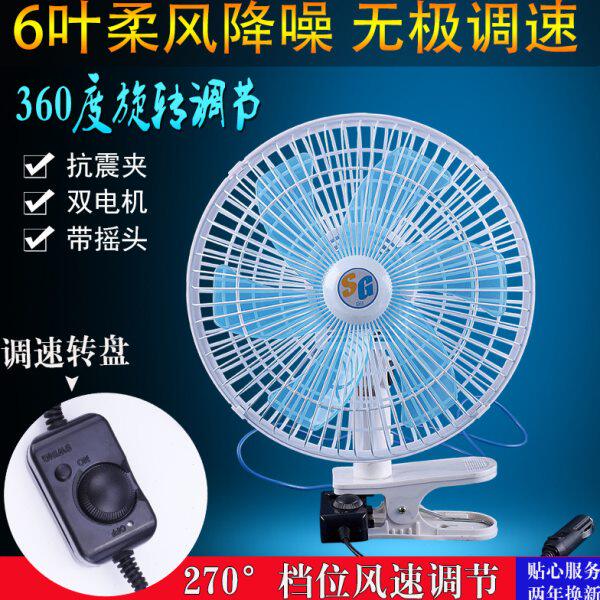 车载风扇12v24v伏面包车用电扇货车卡车大风力制冷静音汽车电风扇