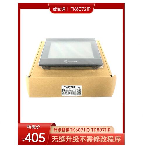 威纶通7寸触摸屏TK8072iP升级替代TK6071iQ TK8071iP带网口USB2.0