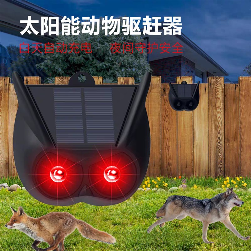 太阳能爆闪灯驱赶器天黑r自动工作驱赶猫狗驱蛇鼠吓黄鼠狼神器驱