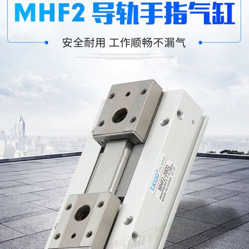 TJCQD天进气动导轨滑台薄型气爪平行手指气缸MHF2-8D12D16D20D1D2