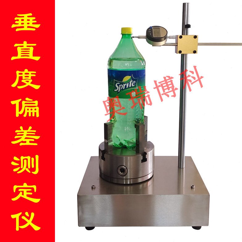 垂直度偏差测定仪玻璃瓶垂直度测量仪轴偏差测量仪瓶子垂直测试仪
