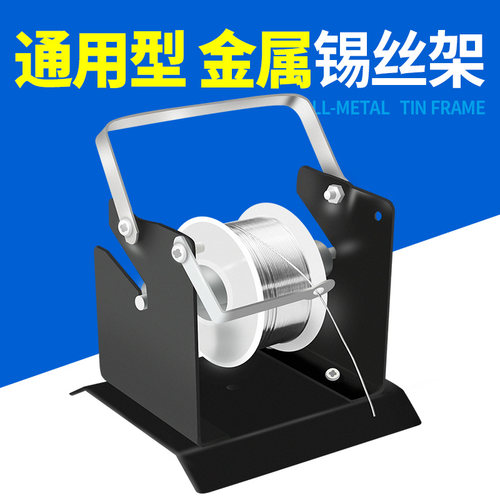 挂锡丝架焊锡架 多o功能固定锡线架台式全铁金属电烙铁支架焊接座