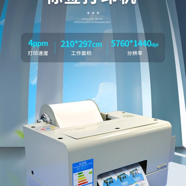 彩色标签打印机 不干胶 A4 6色喷墨打印机 卷筒标签打印纸机设备