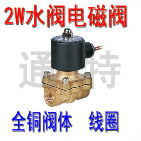 水阀电磁阀2W025-08 2W040-10 2W160-15铜阀体2W200-20线圈250-25
