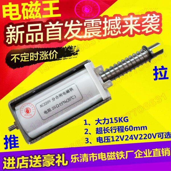 电磁铁推拉式长行程60mm微型直流12v24v220V牵引吸力15kg推拉门锁
