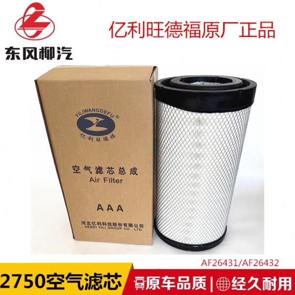 柳汽乘龙M5/M7/H5空气滤芯霸龙天龙空滤2750亿利旺德福原厂空滤芯