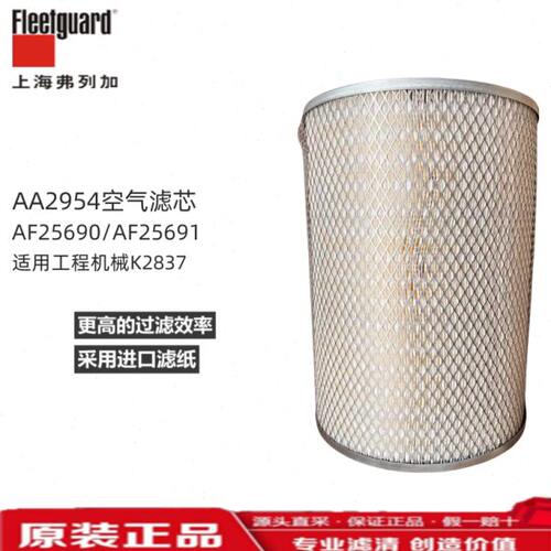 AA2954  AF25690+AF25691 空气滤芯套件适配工程机械K2837