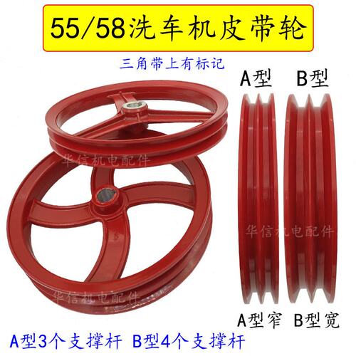 55/58型洗车机皮带轮配件A型轮B型轮黑猫神龙清洗机泵头铝轮带轮