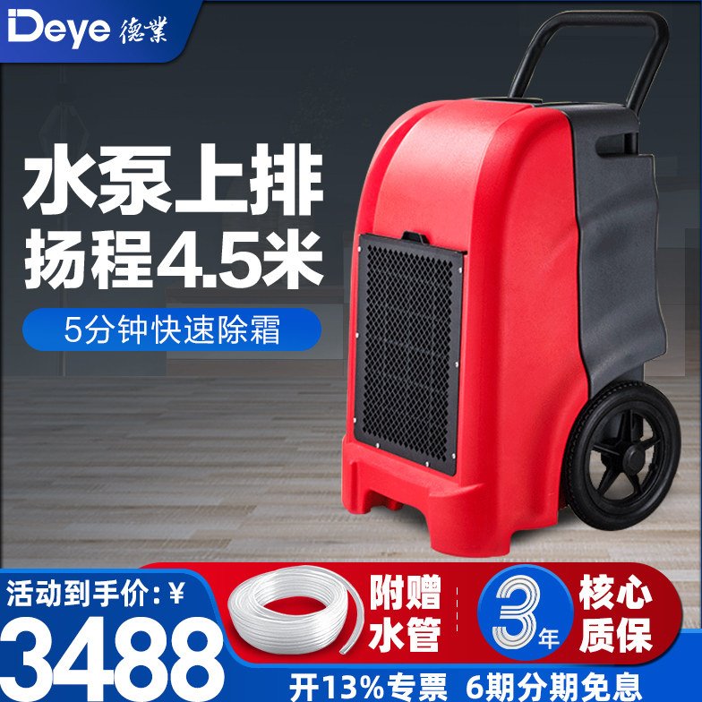 德业工业除湿机大功率家用地下室仓库别墅强力抽湿器DYD-K60A3