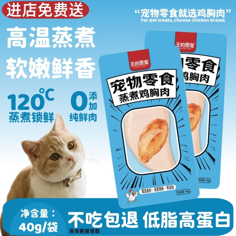 宠物零食蒸煮鸡胸肉猫咪零食狗狗零食整块鸡胸肉无添加纯鸡胸肉,宠物/宠物食品及用品,猫零食湿粮包/餐盒,淘宝优惠券,粉丝福利购,淘宝优惠卷