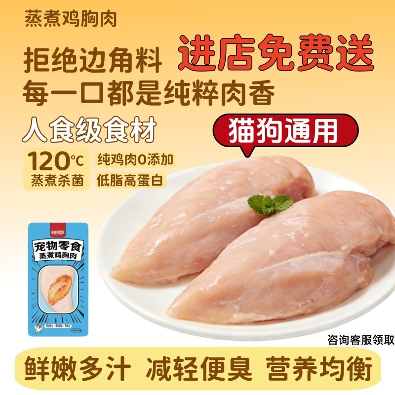 猫咪零食蒸煮鸡胸肉猫咪专用宠物零食幼猫补充营养狗狗猫咪专用,宠物/宠物食品及用品,猫零食湿粮包/餐盒,淘宝优惠券,粉丝福利购,淘宝优惠卷