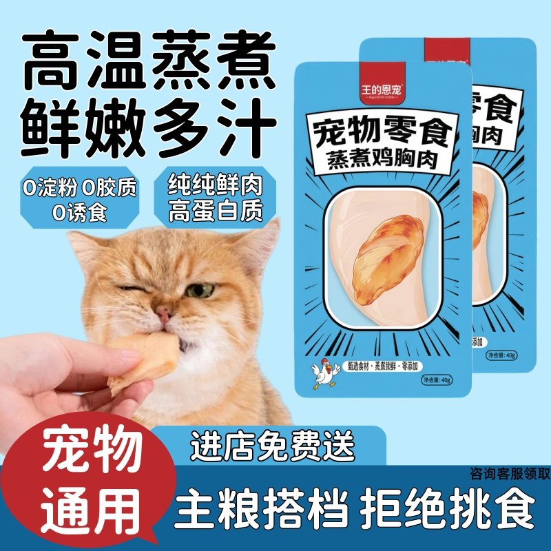 猫咪零食蒸煮鸡胸肉宠物零食狗狗猫咪整块鸡胸肉猫咪专用,宠物/宠物食品及用品,猫零食湿粮包/餐盒,淘宝优惠券,粉丝福利购,淘宝优惠卷