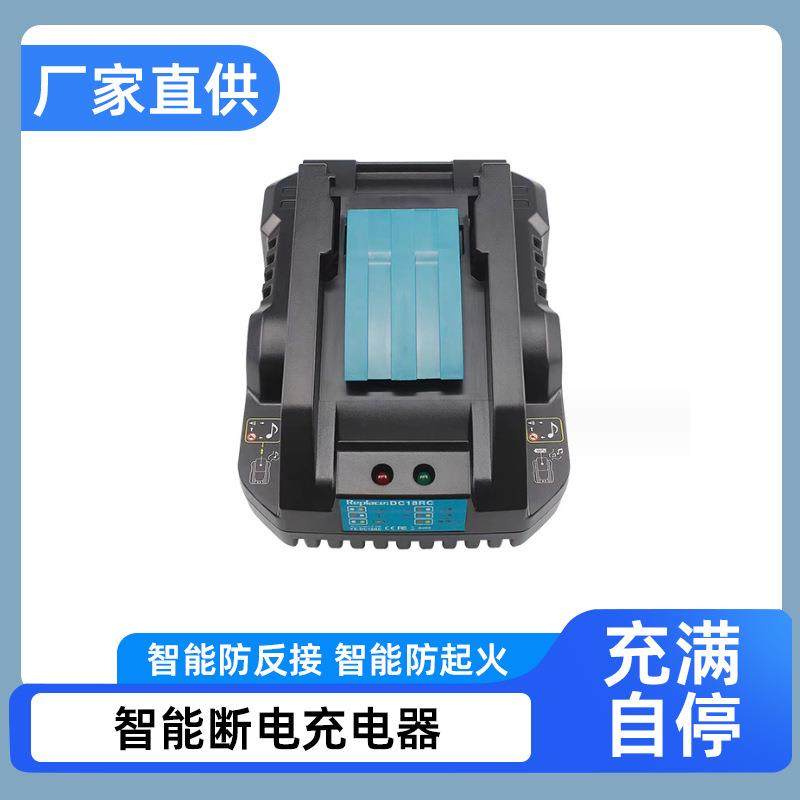 适用于DC18RD单槽牡田MAK14.4V-18V电动工具充电器BL1860电池