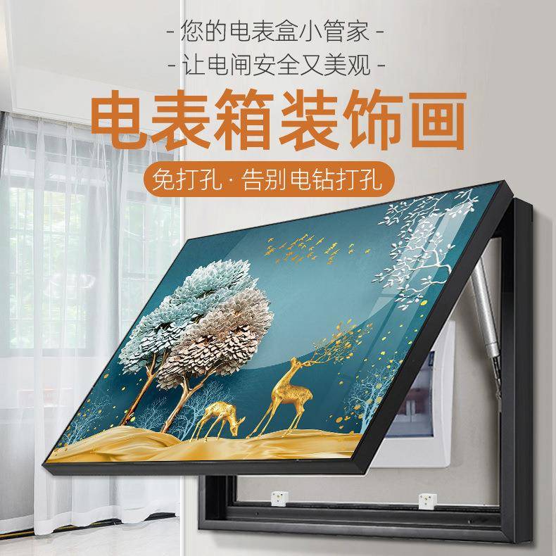 电表箱装饰画免打孔现代简约客厅配电箱挂画遮挡开关餐厅晶瓷壁画