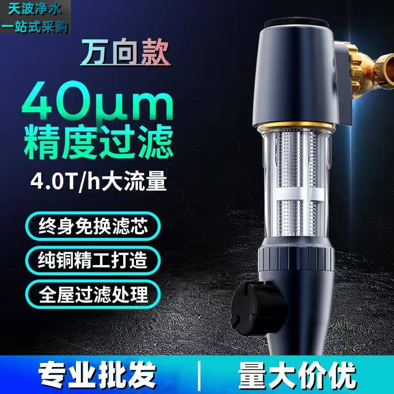 高端万向前置过滤器纯铜大流量家用全屋中央净水反冲洗前置过滤