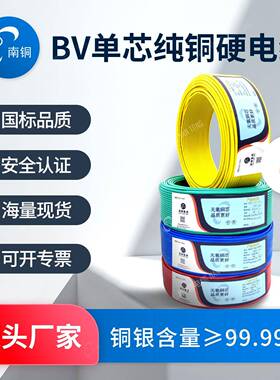 湖南国标BV家装电线1.5/2.5/4/6平方纯铜单芯硬线电缆