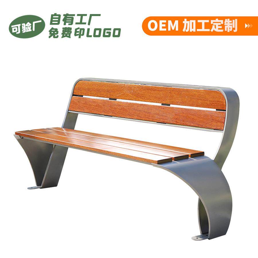 公园椅户外铁艺靠背休闲椅长条凳子防腐塑木不锈钢室外广场实木椅