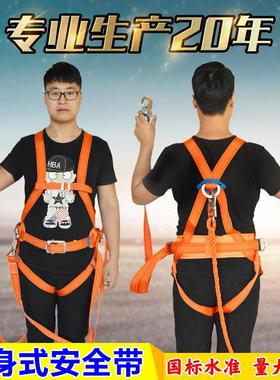直销国标全方位高空作业电工保险带全身五点式双背安全带