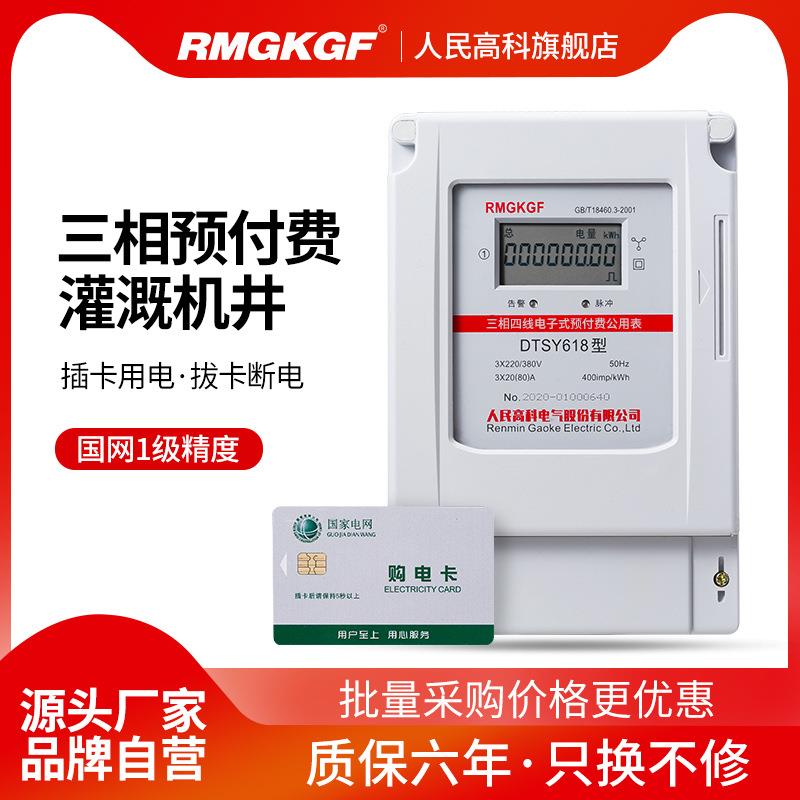 三相四线380V智能插卡IC刷卡公用井农田灌溉预付费电表灌溉用电表