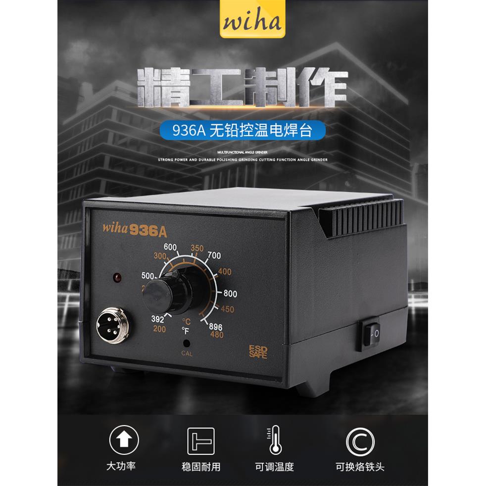 wiha电烙铁936A焊台控温可调温套装家用电子维修控温电焊台无铅