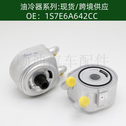1S7E6A642CC/4443555/C2S47227/1S7Z6A642AA机油冷却器散热器油冷
