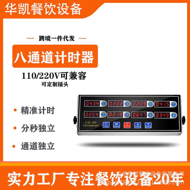 厨房商用不锈钢数显按键智能蓝色八通道自动倒计时器提醒器定时器