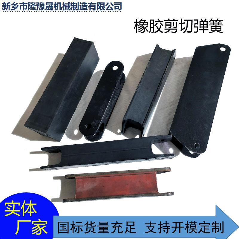 矿筛橡胶夹层簧驰张筛剪切弹簧减震块给煤机振动减震垫