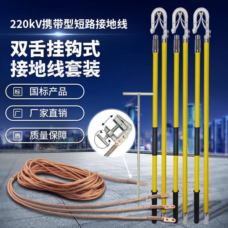 220kV双舌挂钩式接地线3米双簧式接地棒弹簧压紧式接地线夹