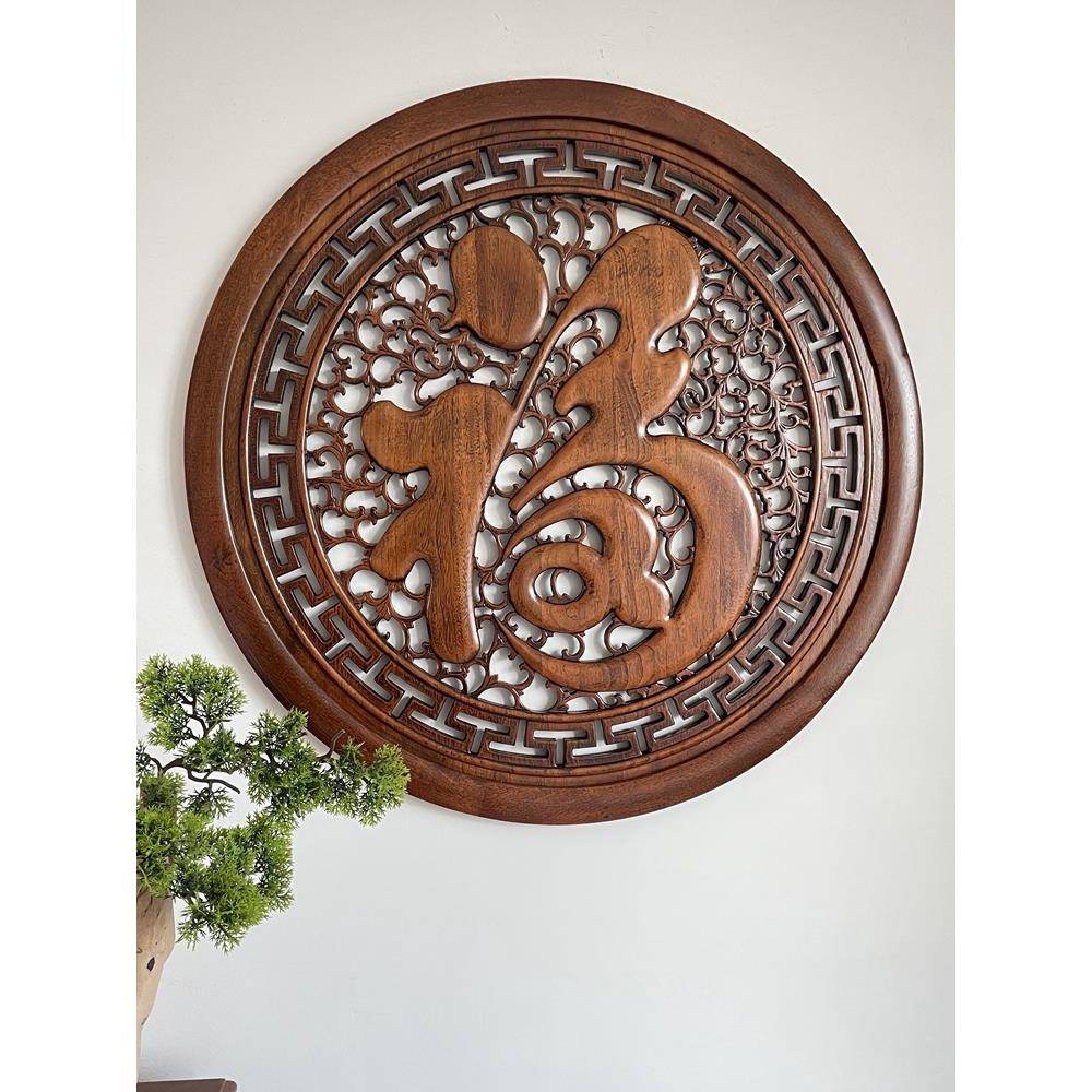 东阳木雕香樟木实木挂件客厅玄关装饰画餐厅仿古福字中式