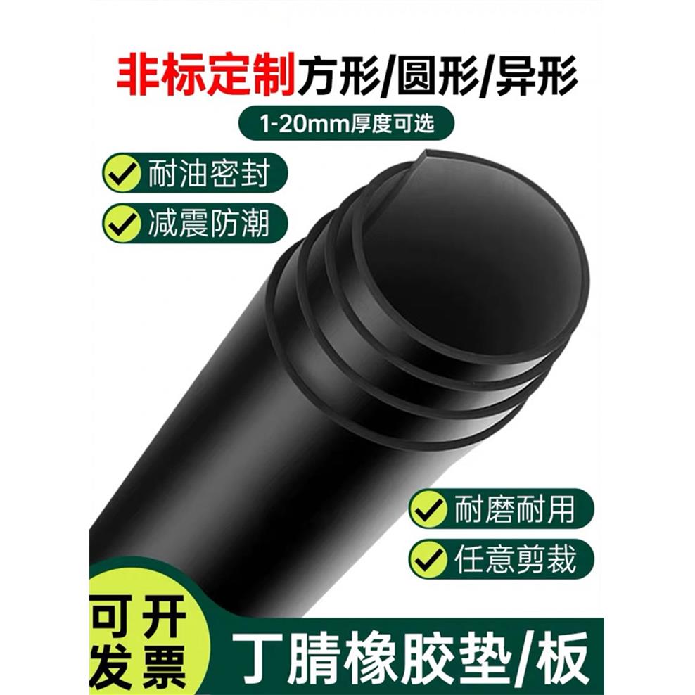 耐重油浸泡NBR丁晴橡胶板耐磨防滑高含量NBR丁腈机械密封垫片N