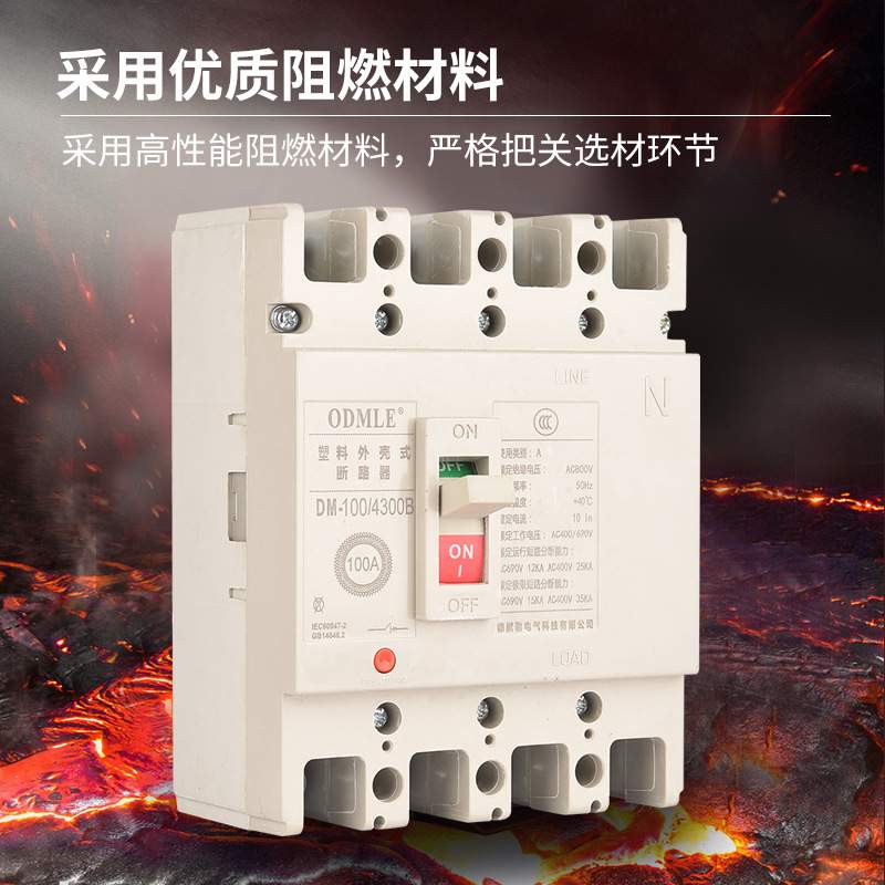 DM100塑壳断路器3P低压交流断路器AC800V