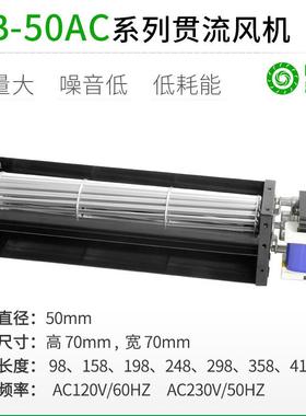 直销PB50AC交流长条横流贯流滚筒式风机风扇静音大风量
