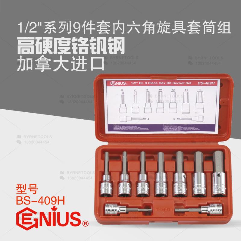 天赋GENIUS进口工具1/2系列手动9件套内六角旋具套筒组BS-409H