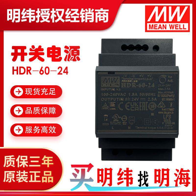 明纬电源HDR-60-2460W24V2.5A导轨电源PLC工控驱动开关